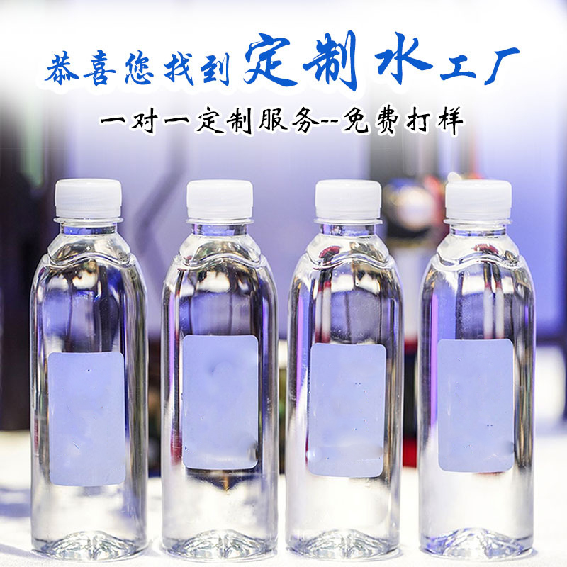 定制水