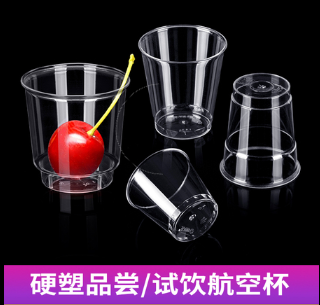 30/50/100ml 航空杯